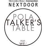 POLA TALKER'S TABLE（ポーラ トーカーズ テーブル）