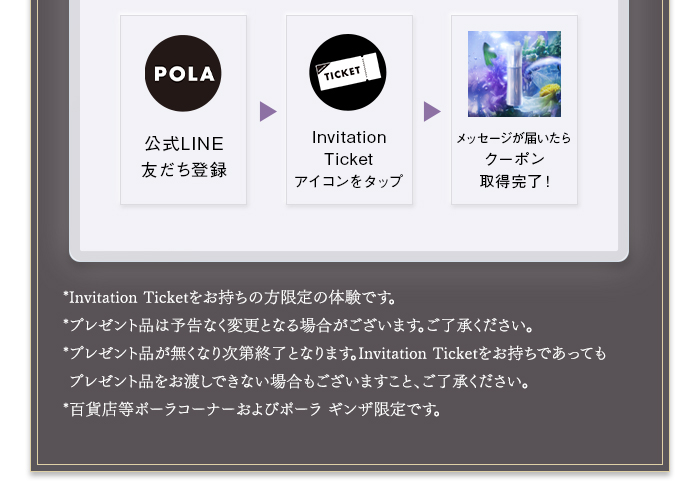 Invitation Ticketをお持ちの方限定の体験です