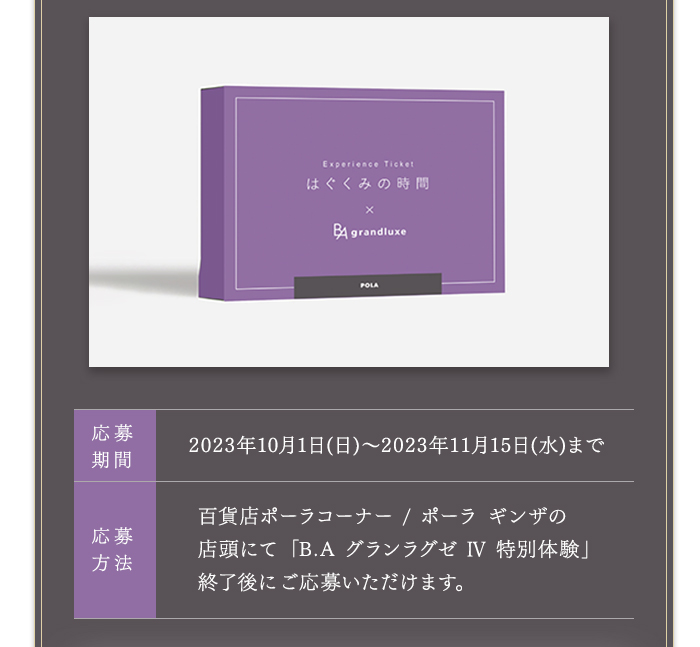応募期間