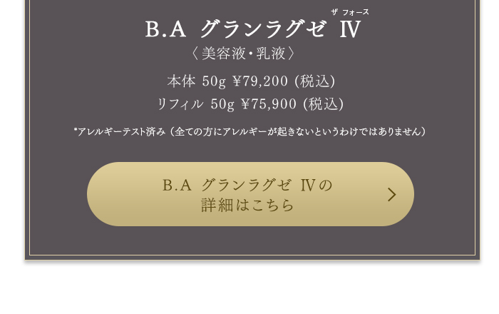 B.A グランラグゼ IVの詳細はこちら
