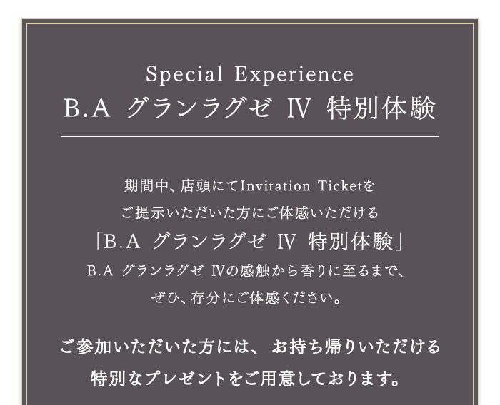 B.A グランラグゼ IV 特別体験