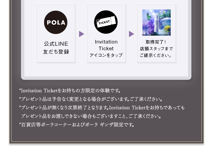 Invitation Ticketをお持ちの方限定の体験です