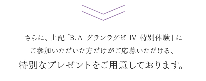 特別なプレゼントをご用意しております