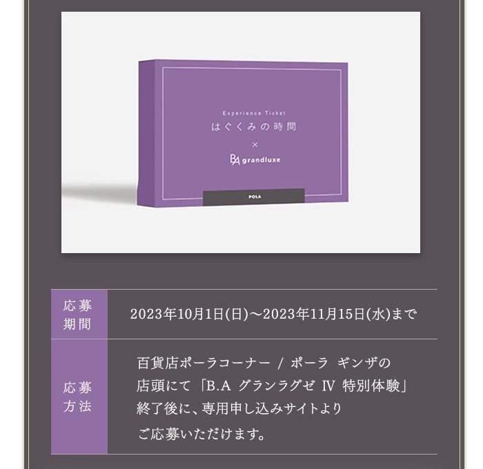 応募期間