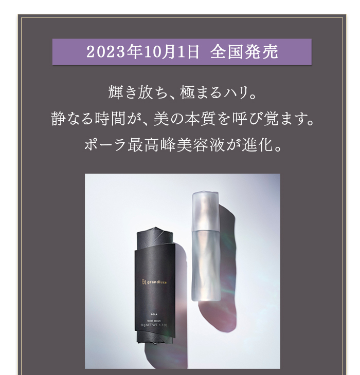2023年10月1日 全国発売​