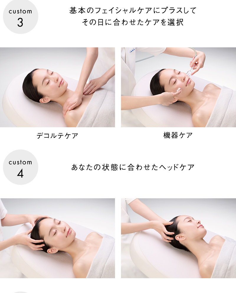 基本のフェイシャルケアにプラスしてその日に合わせたケアを選択