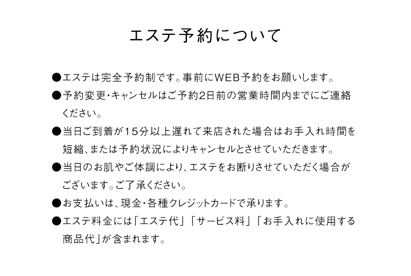エステ予約について