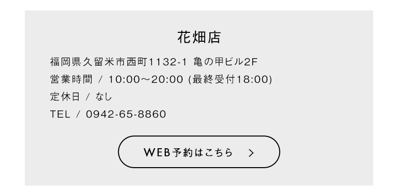 花畑店 WEB予約はこちら