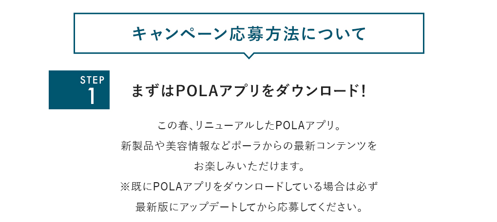 キャンペーン応募方法について 