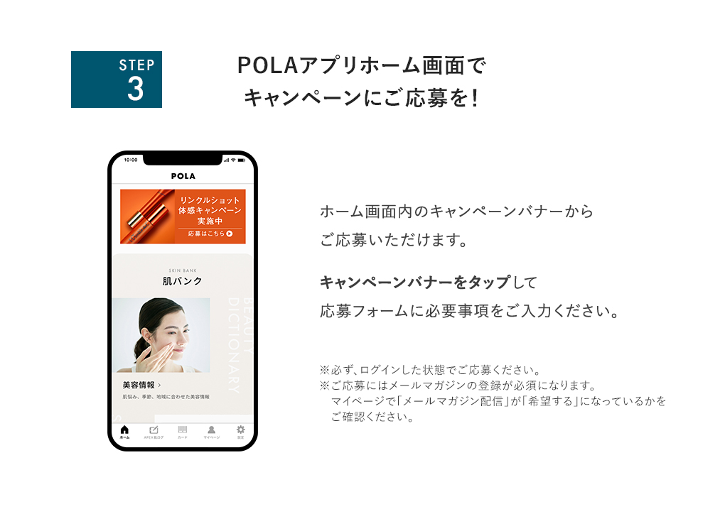 POLAアプリホーム画面でキャンペーンにご応募を