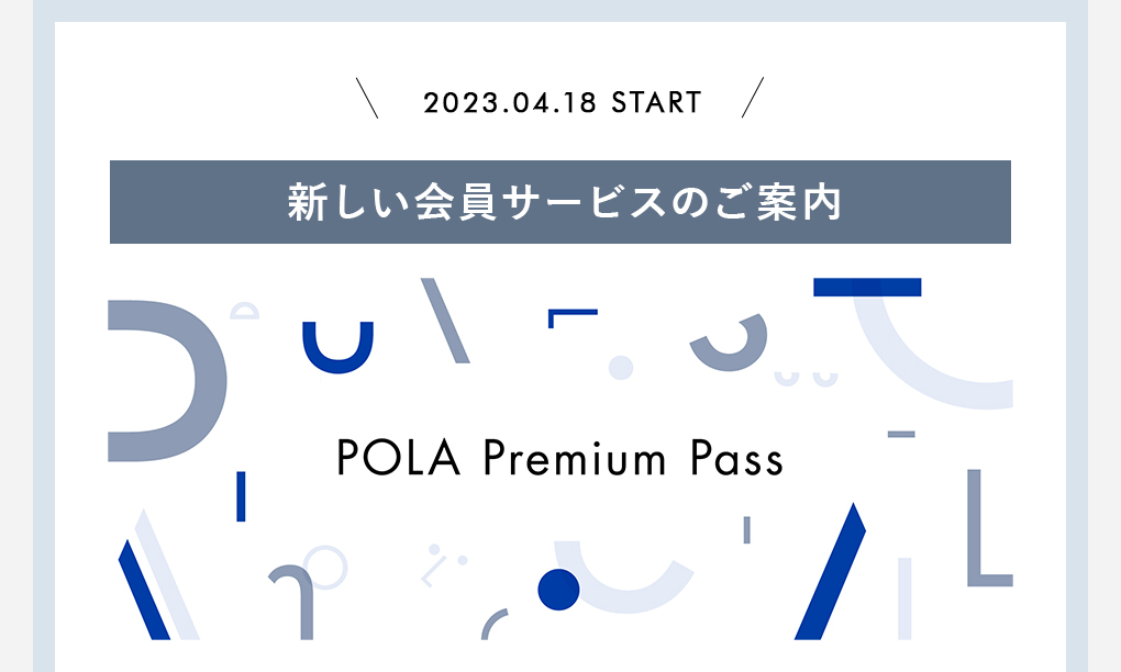 新しい会員サービスのご案内