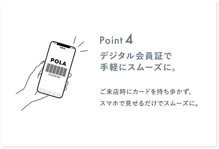 デジタル会員証で手軽にスムーズに