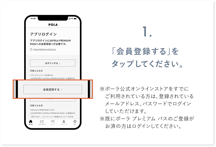 「会員登録する」をタップしてください