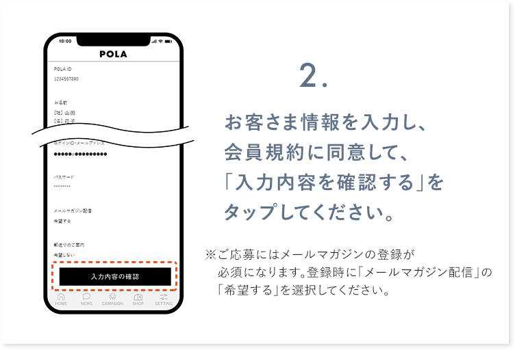 お客さま情報を入力し、会員規約に同意して、「入力内容を確認する」をタップしてください