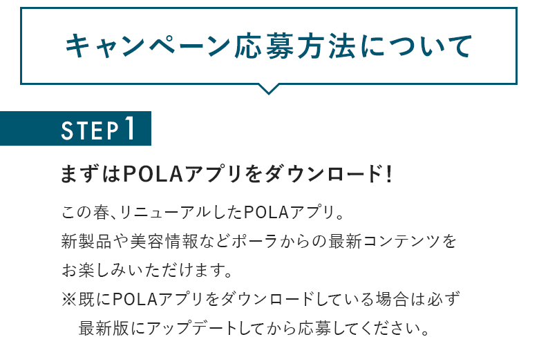 キャンペーン応募方法について 