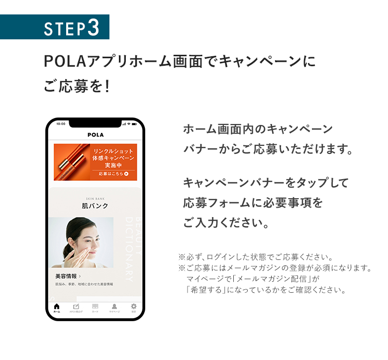 POLAアプリホーム画面でキャンペーンにご応募を