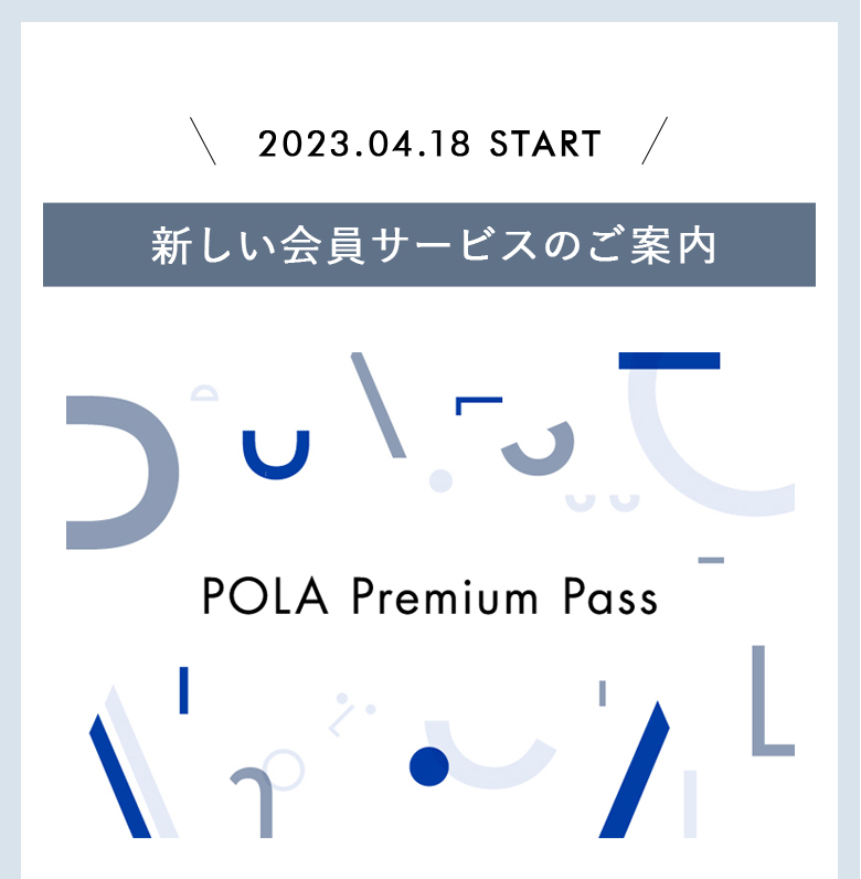 新しい会員サービスのご案内