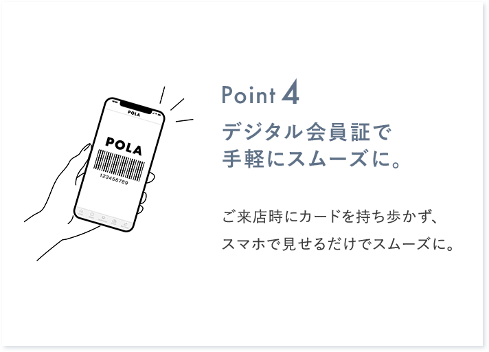 デジタル会員証で手軽にスムーズに