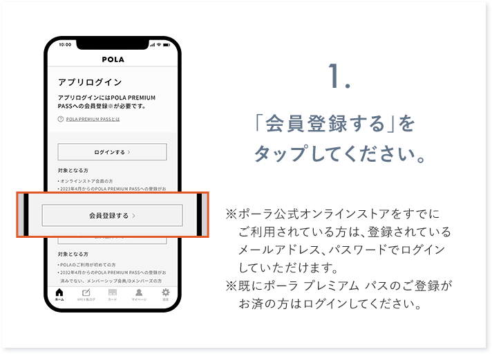 「会員登録する」をタップしてください