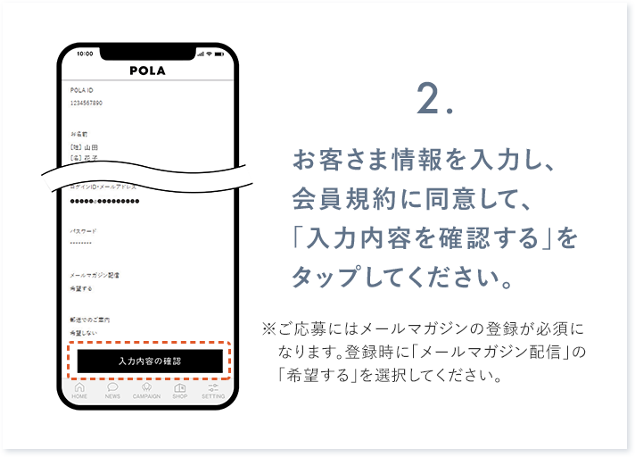 お客さま情報を入力し、会員規約に同意して、「入力内容を確認する」をタップしてください