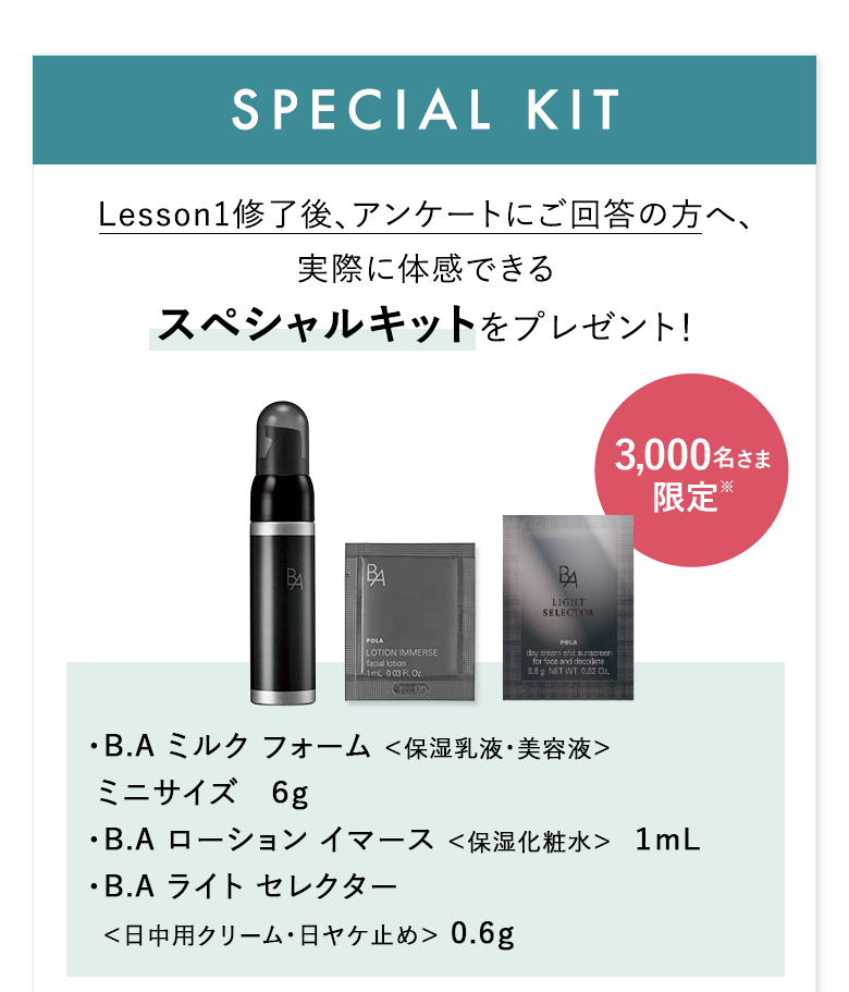 ポーラ 肌スク LIMITED LESSON | ポーラ公式 エイジングケアと美白・化粧品